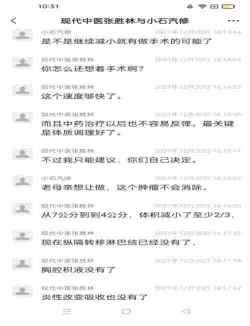 国医名师——张胜林